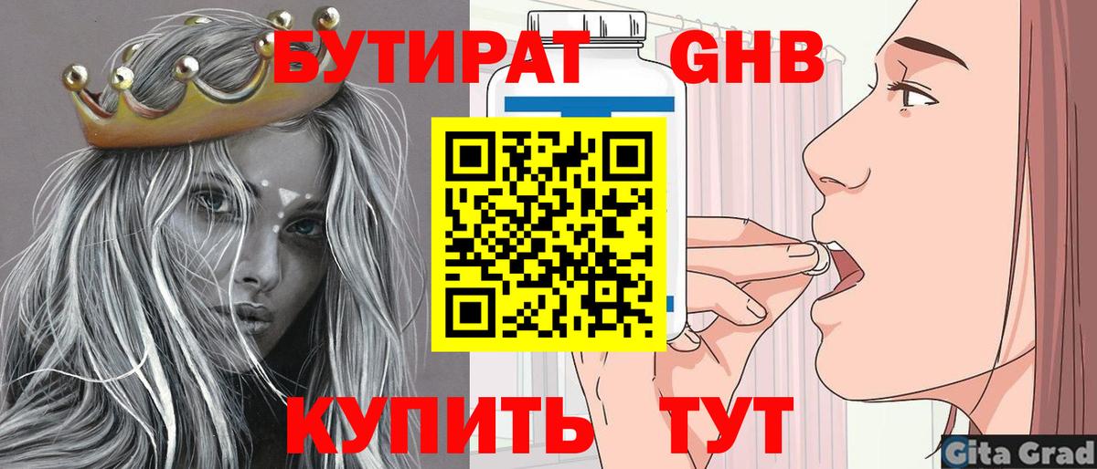 Бутират вода Кострома