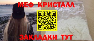 мяу мяу кристалл Бузулук