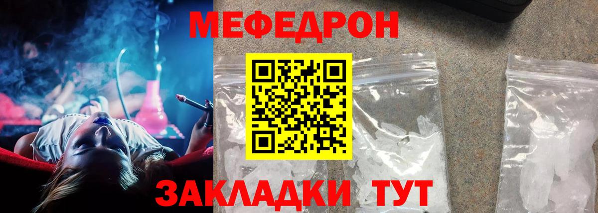Меф мяу мяу мука Кострома