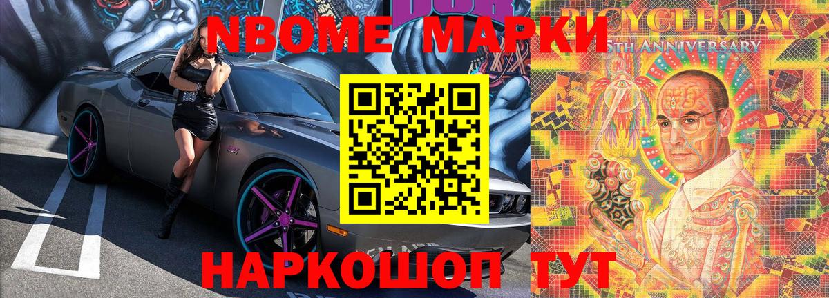 Марки NBOMe 1,8мг Кострома
